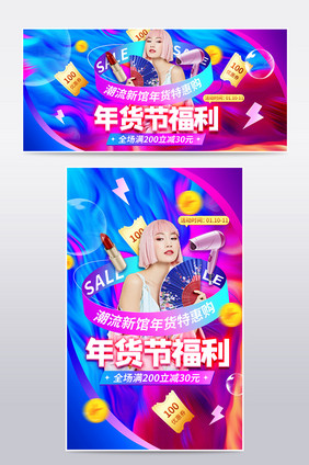 潮流直播间时尚女装年货节炫酷渐变海报