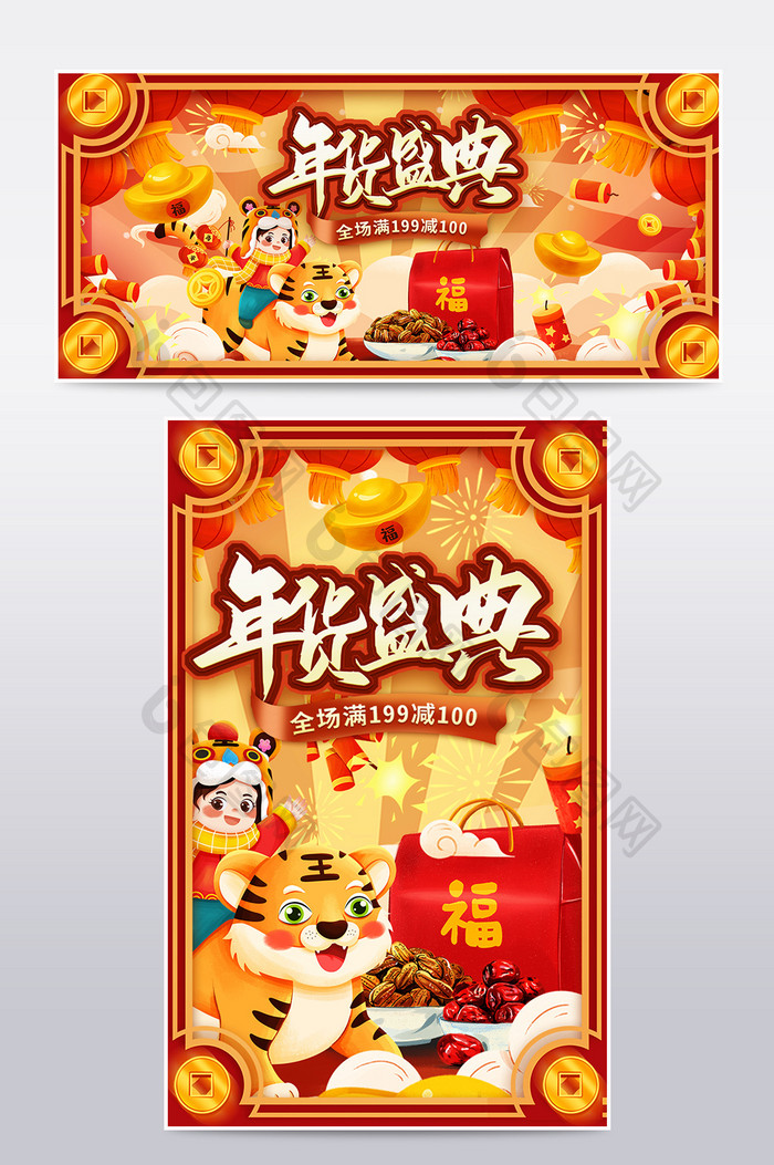 虎年年货盛典中国风复古插画过年不打烊海报