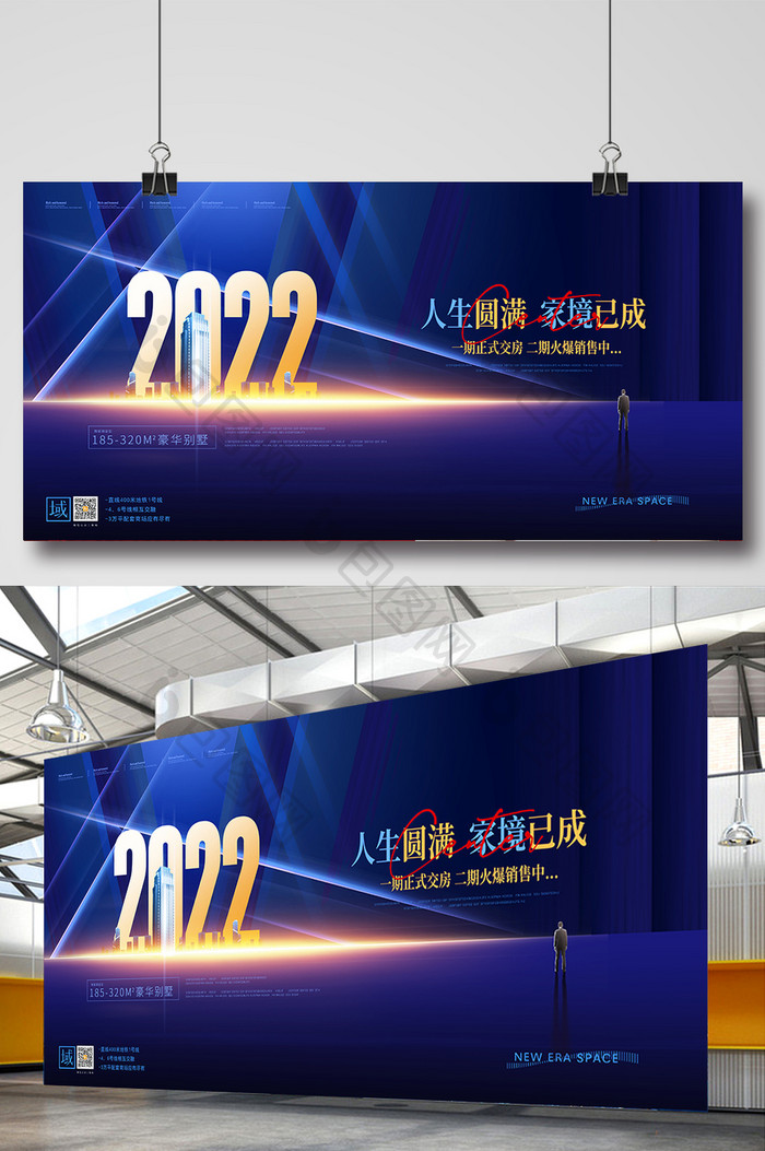 创意2022房地产宣传海报