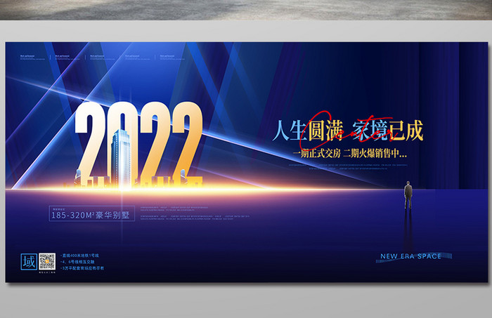 创意2022房地产宣传海报