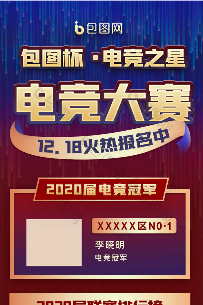 渐变电竞大赛比赛直播赛事活动H5界面