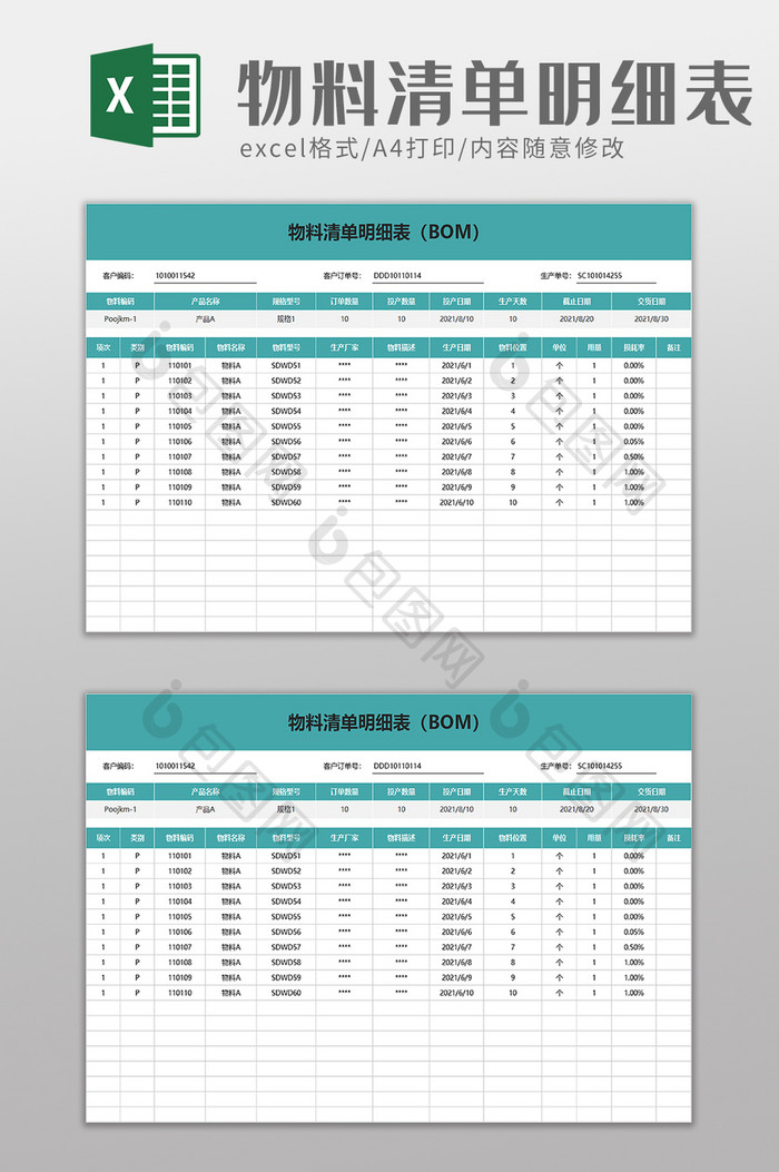 物料清单明细表excel模板