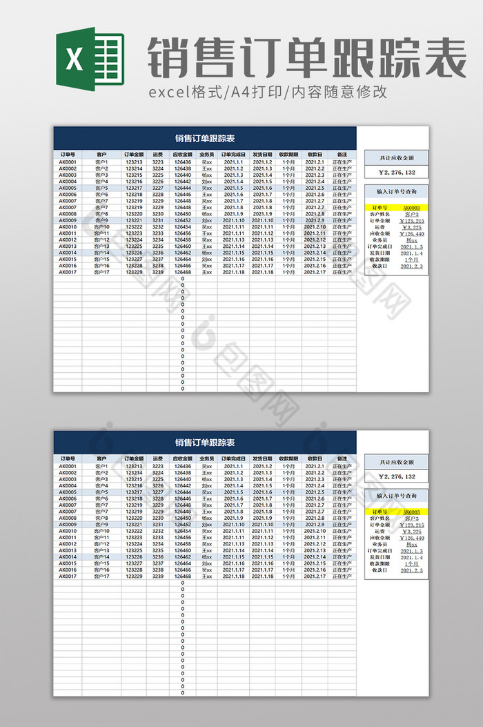 销售订单跟踪表excle模板图片图片