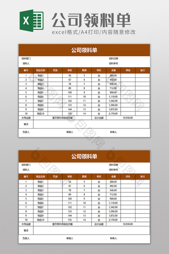 公司领料单excel模板