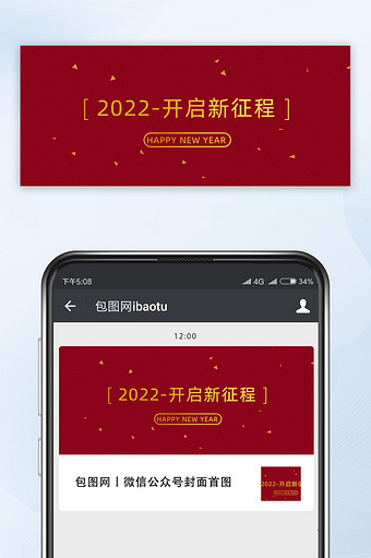 深红色大气简约2022年元旦跨年新年配图图片