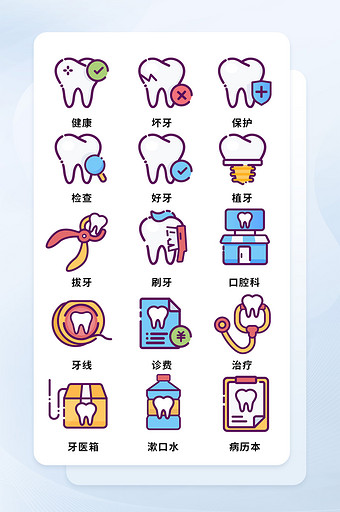 多色手绘口腔牙齿矢量icon图片