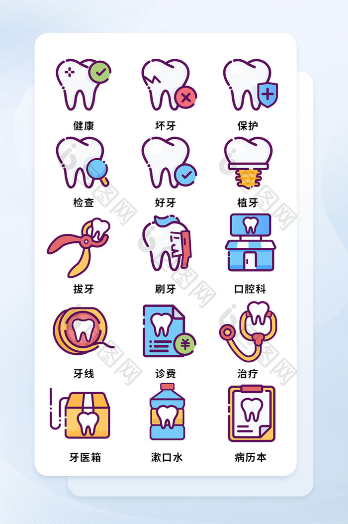 多色手绘口腔牙齿矢量icon