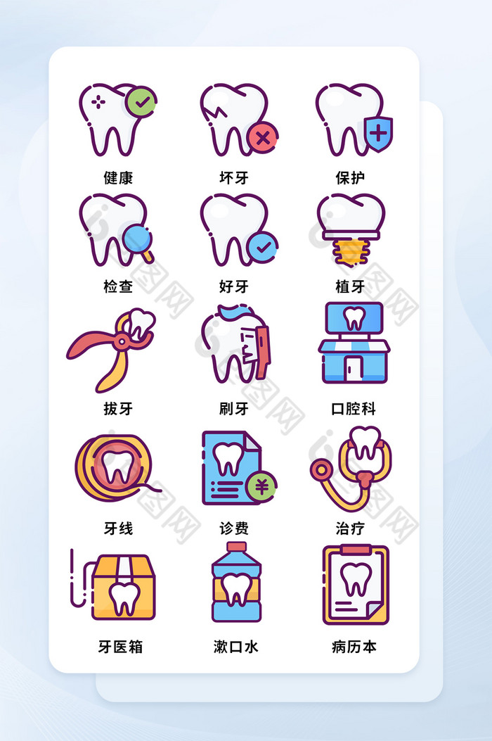 多色手绘口腔牙齿矢量icon-包图网