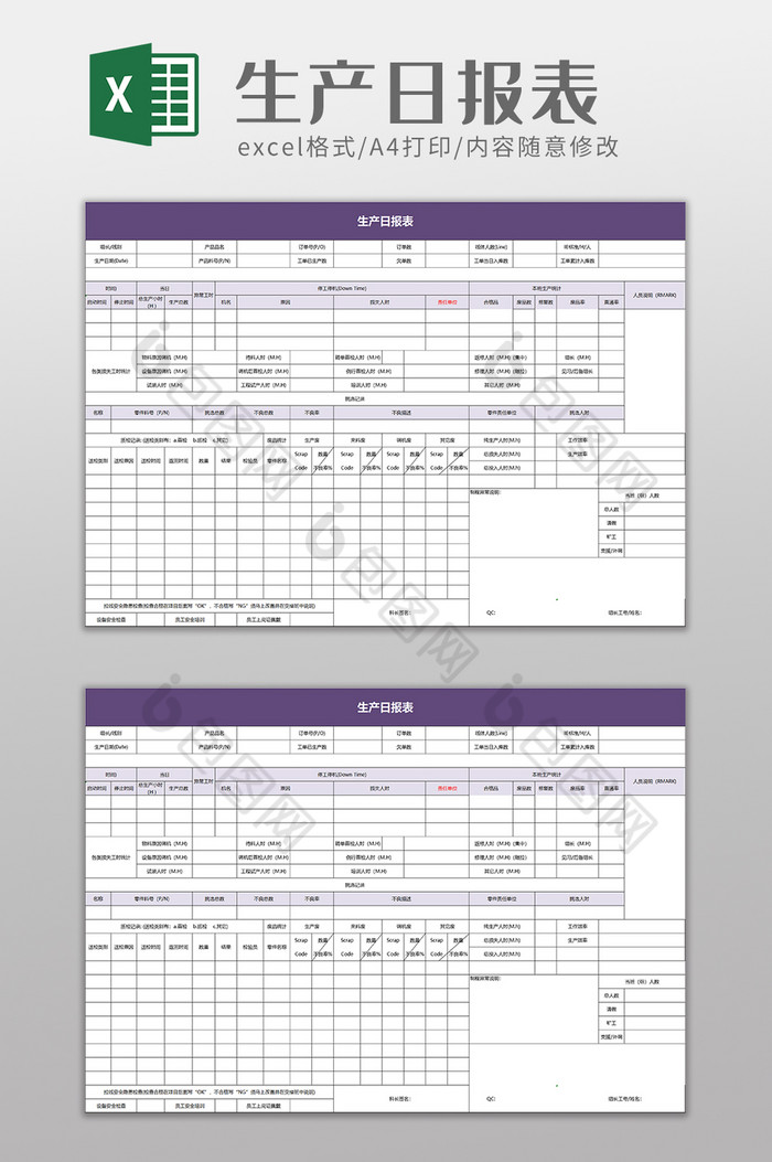 简约生产日报表excel模板图片图片