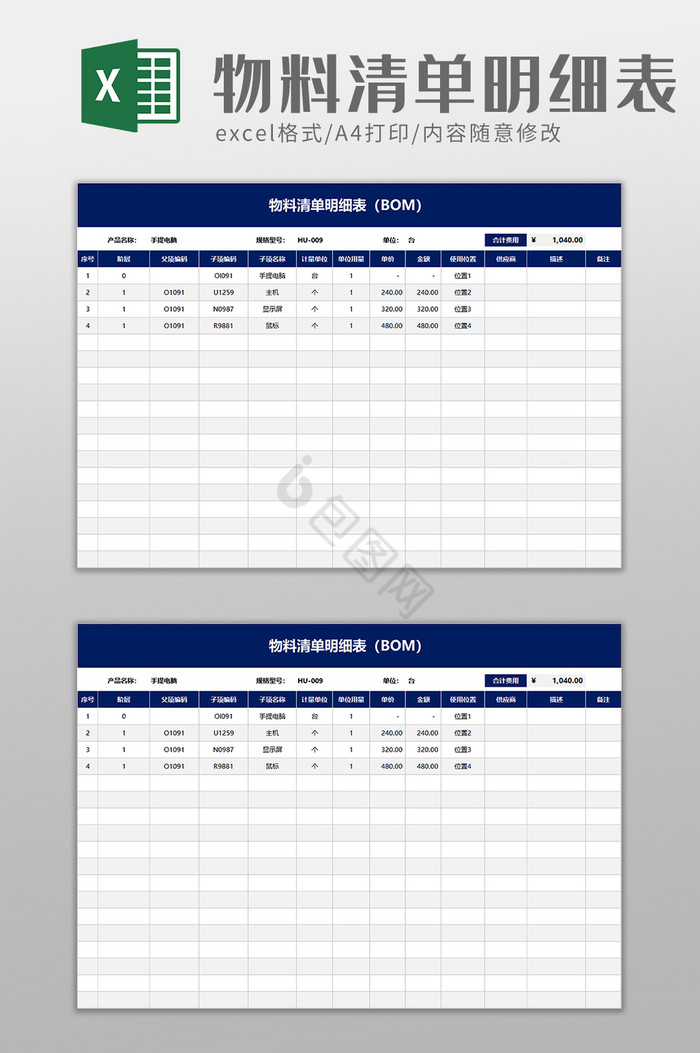 公司物料清单明细表excel模板