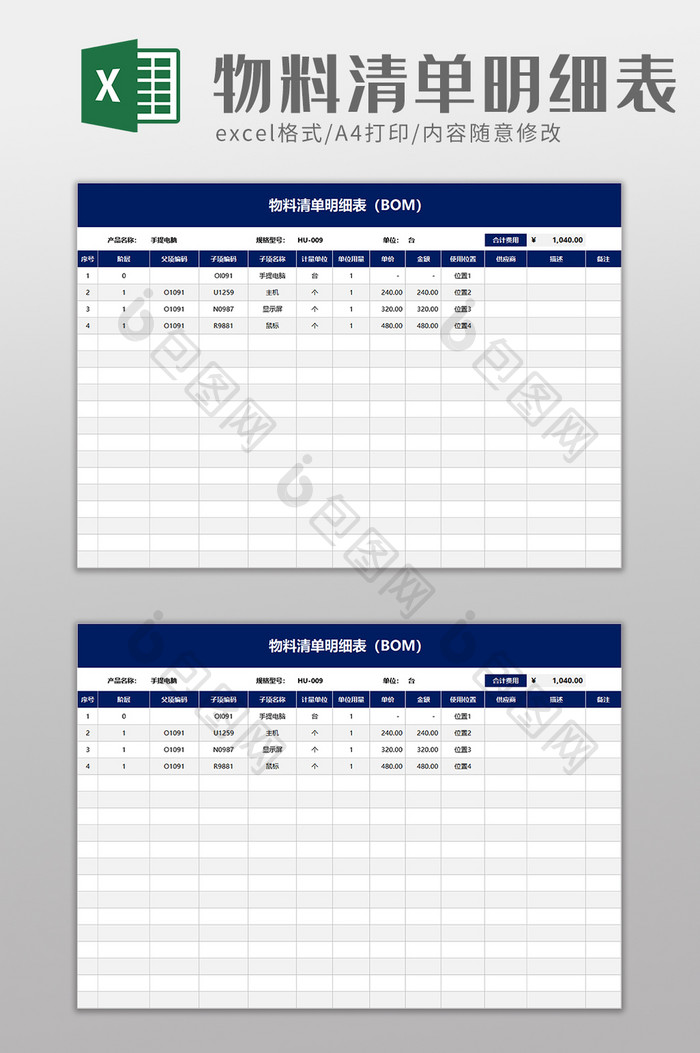 公司物料清单明细表excel模板