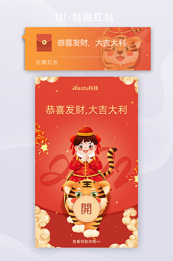 红色虎年春节拜年插画红包封面H5图片