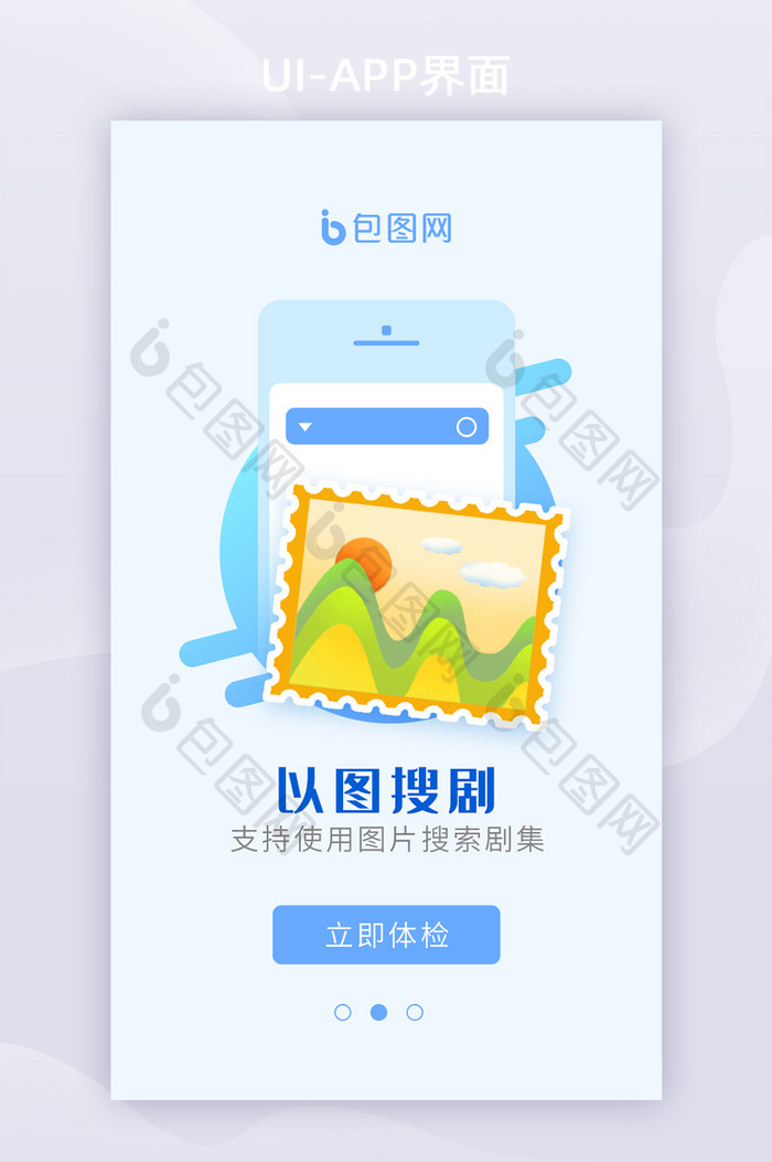 简约小清新相册移动app通用启动引导页