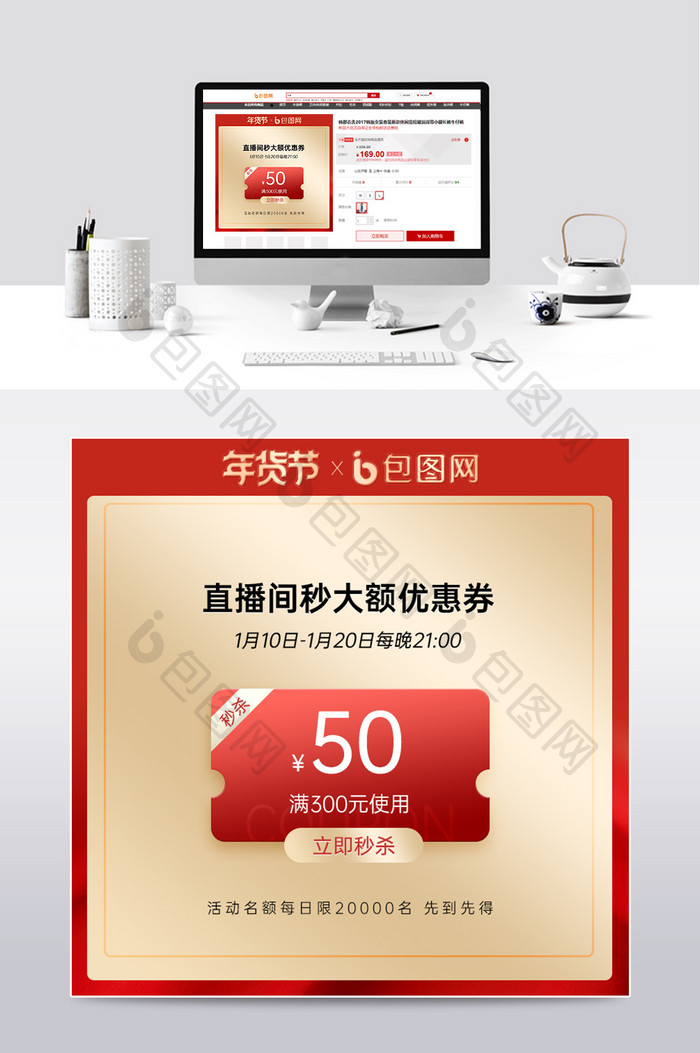 红色2022新年年货节优惠券红包促销主图