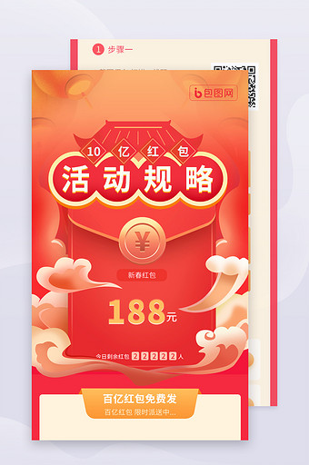 虎年春节活动运营营销红包分享得好礼活动图图片