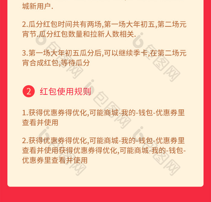 虎年春节活动运营营销红包分享得好礼活动图