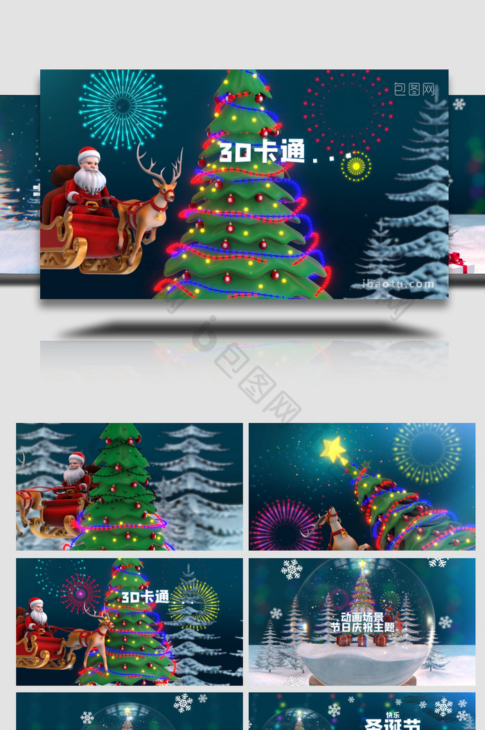三维卡通圣诞节新年节日庆祝动画AE模板