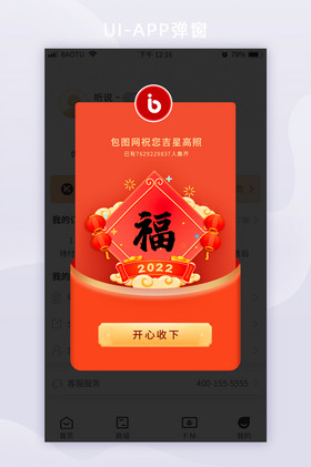 2022新春新年春節集福卡app彈窗