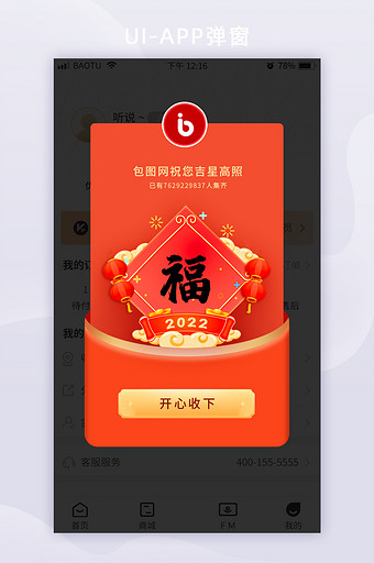 2022新春新年春节集福卡app弹窗图片