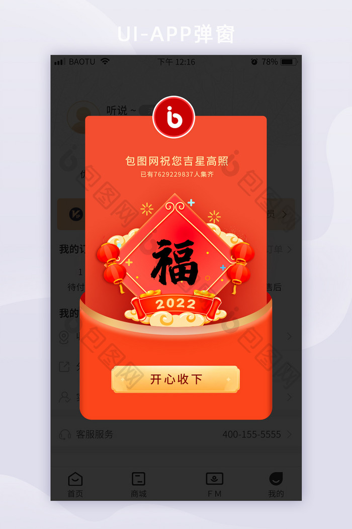 2022新春新年春节集福卡app弹窗