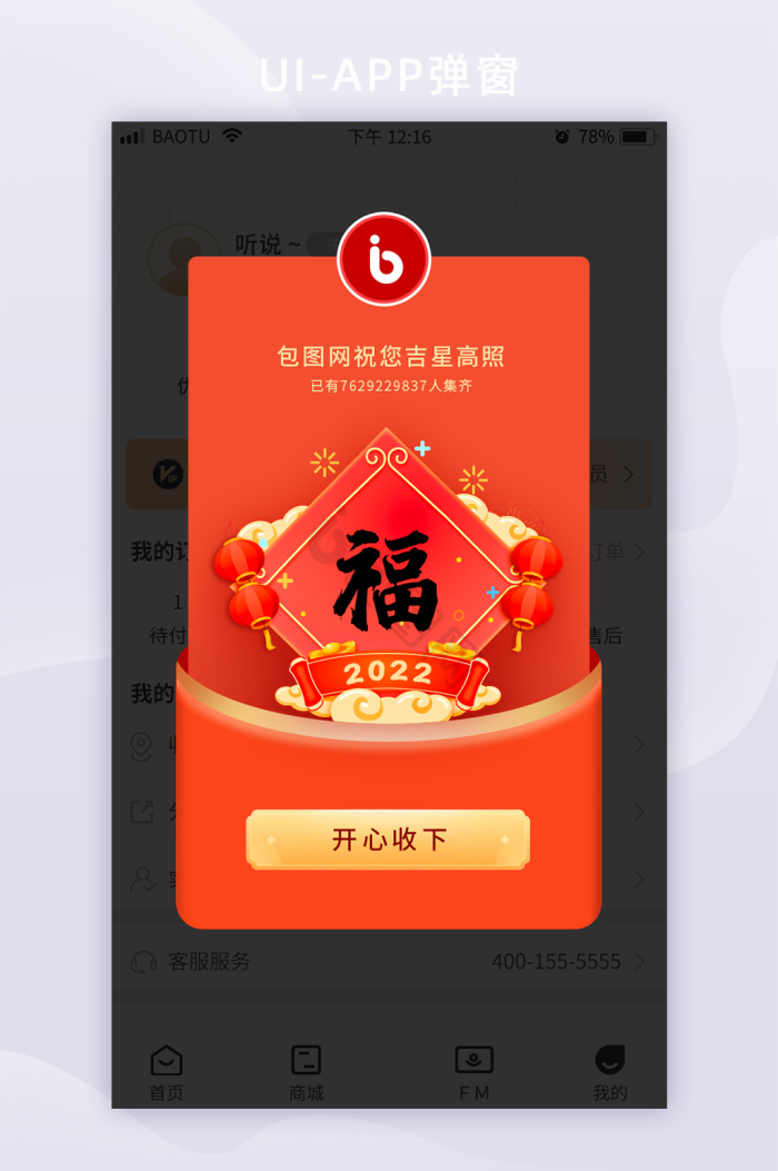 集福卡图片-集福卡素材免费下载-包图网