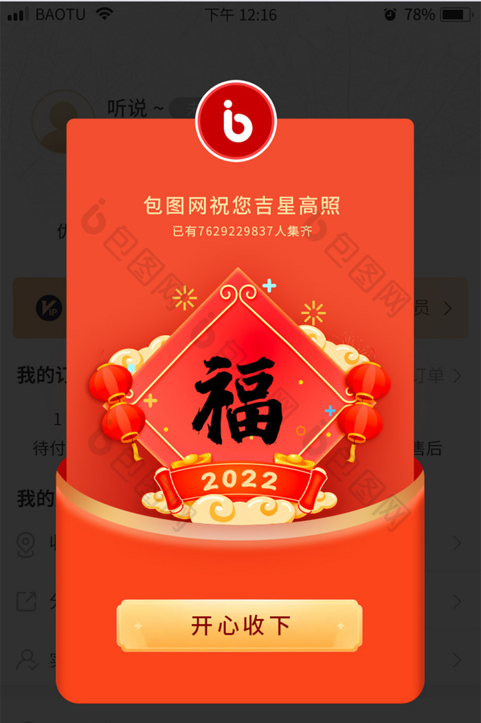 2022新春新年春节集福卡app弹窗