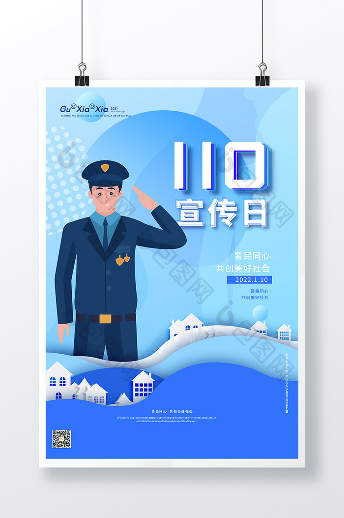 蓝色剪纸风国家110宣传日节日海报