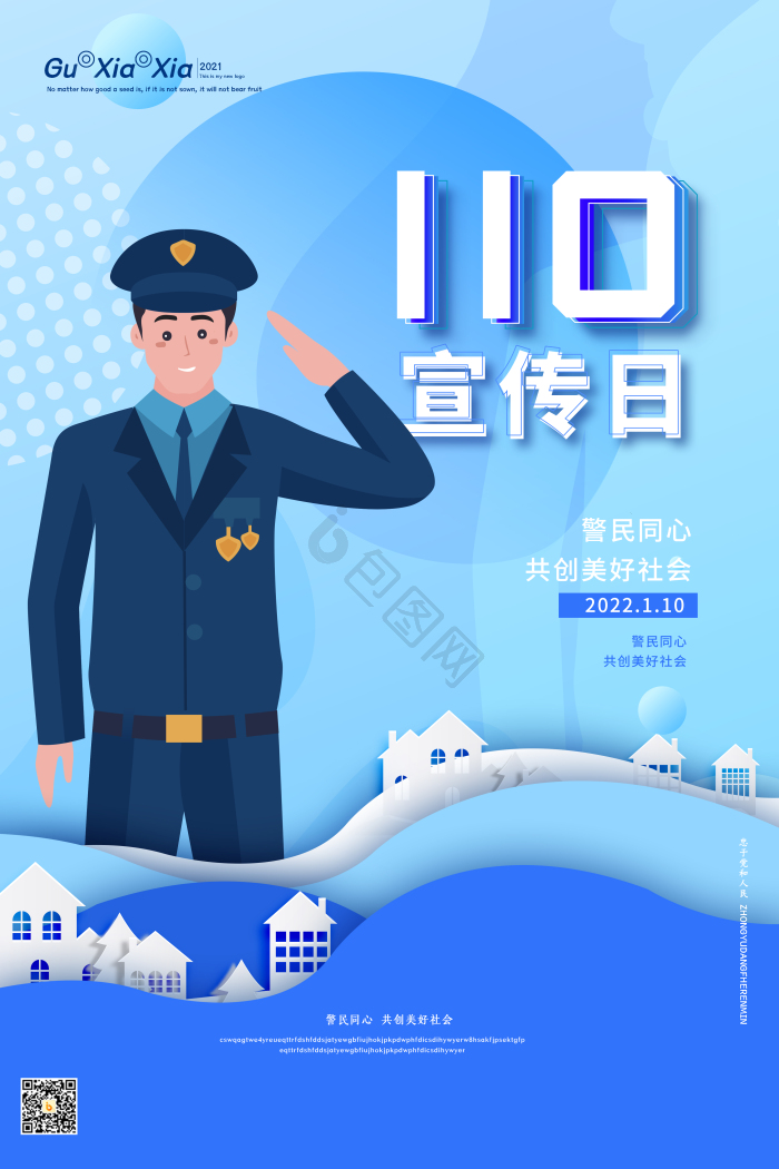 110宣传图片-110宣传素材免费下载-包图网