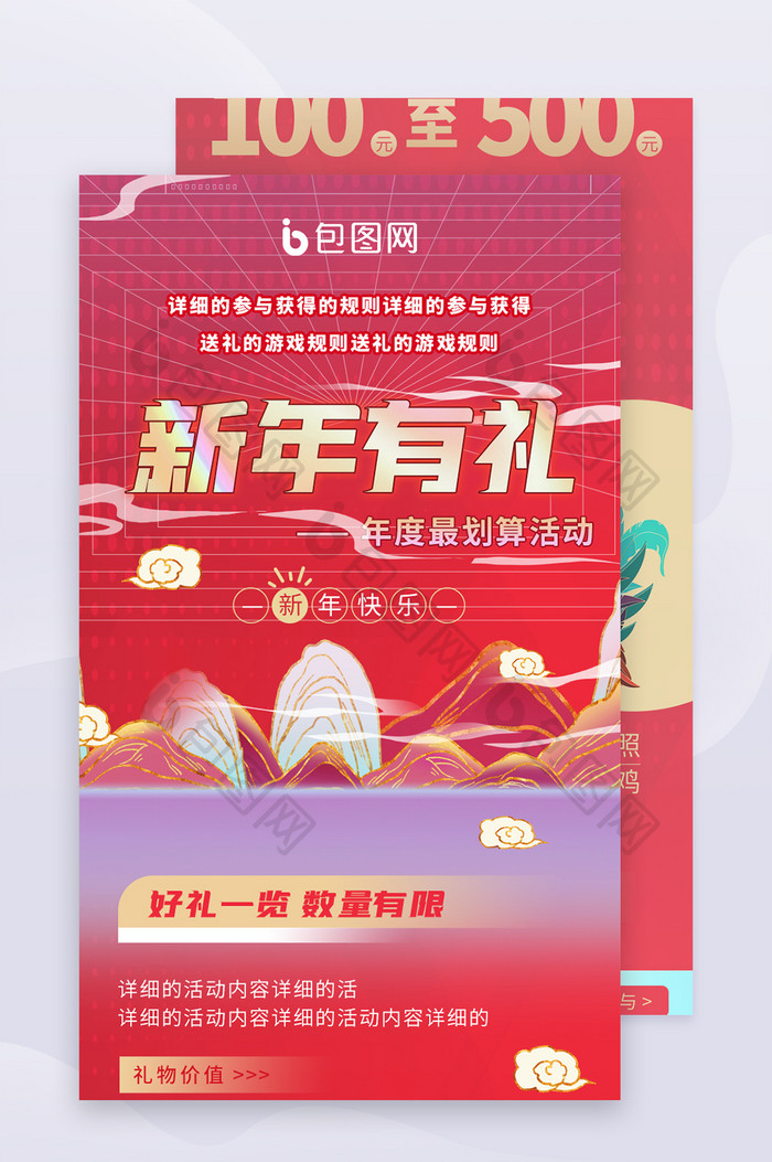 春节新年活动促销营销创意国潮h5长图海报