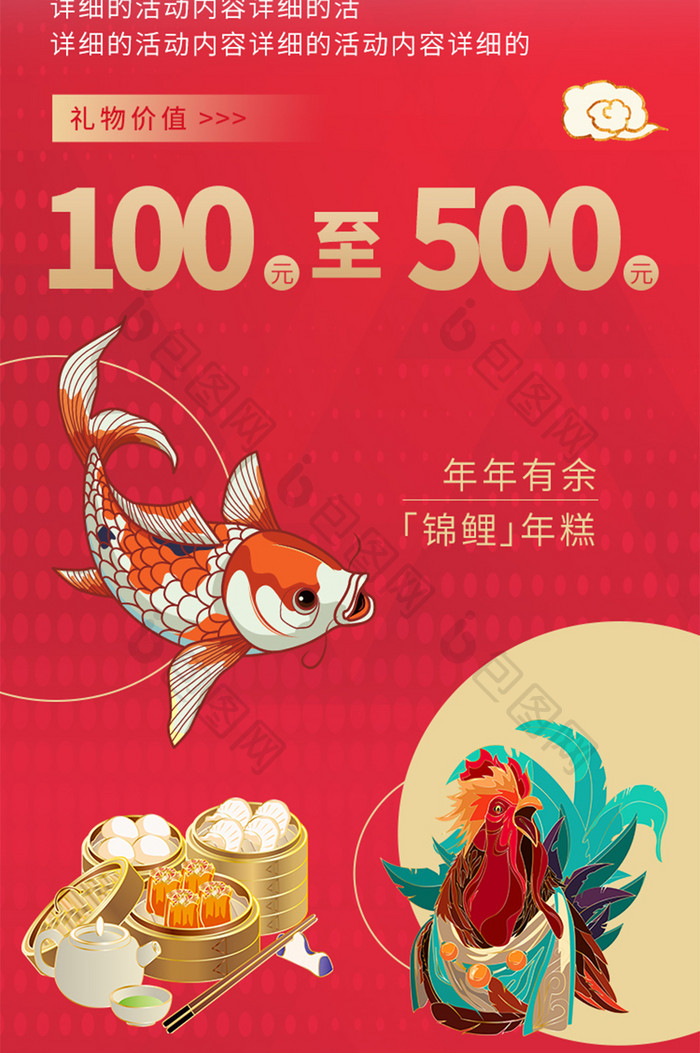 春节新年活动促销营销创意国潮h5长图海报
