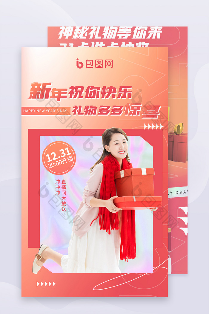 元旦春节新年虎年活动促销营销h5长图海报