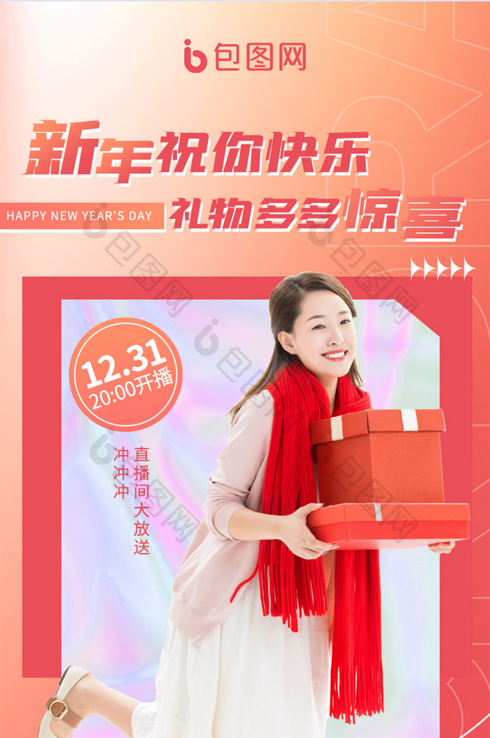 元旦春节新年虎年活动促销营销h5长图海报