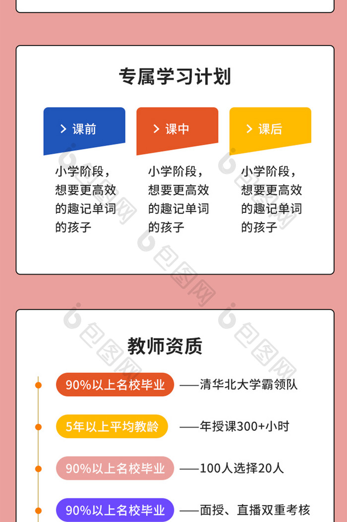 配色鲜明教育类运营活动长图培训暑期提升图