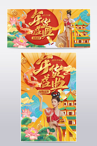 鎏金国潮敦煌复古中国风新年年货节海报模板图片