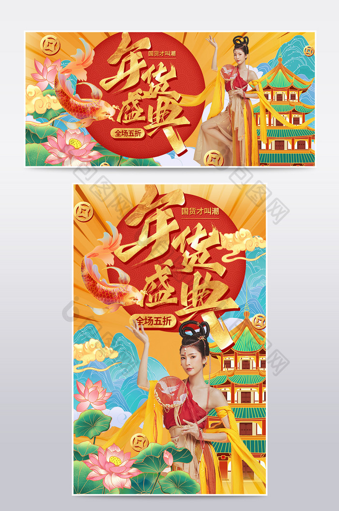 鎏金国潮敦煌复古中国风新年年货节海报模板