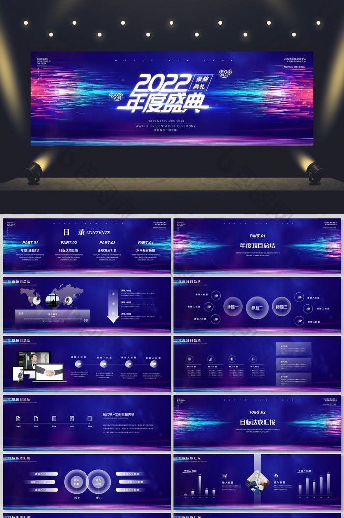 深色大气风年会宽屏企业年终盛典PPT模板