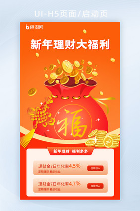 新年金融理财大福利海报H6