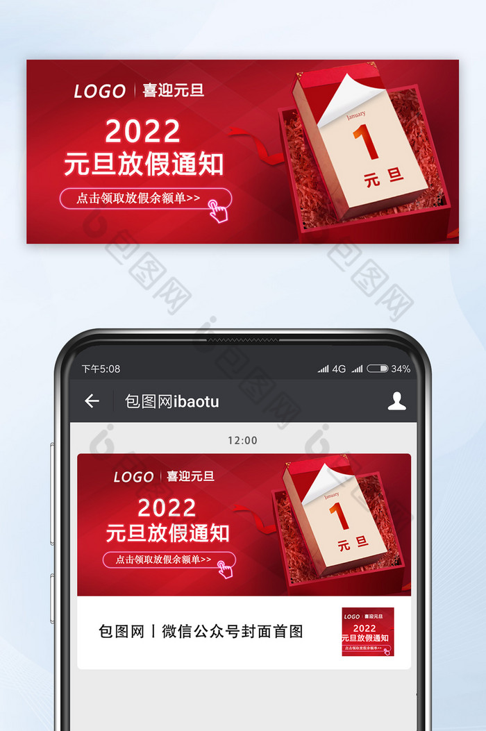 红色元旦放假通知霓虹灯公众号首图图片图片