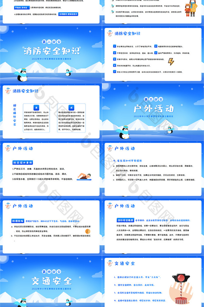 蓝色卡通2022年中小学生寒假安全教育