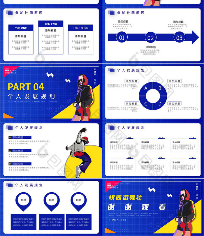 深色创意学生会竞选个人自我介绍PPT模版