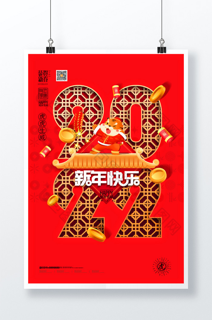 红色2022年新年快乐新年海报