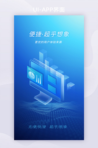 微立体玻璃蓝色启动引导页移动app界面图片