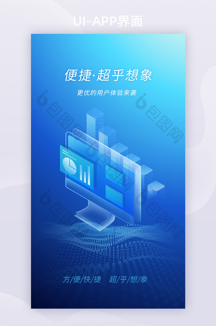 微立体玻璃蓝色启动引导页移动app界面图片图片