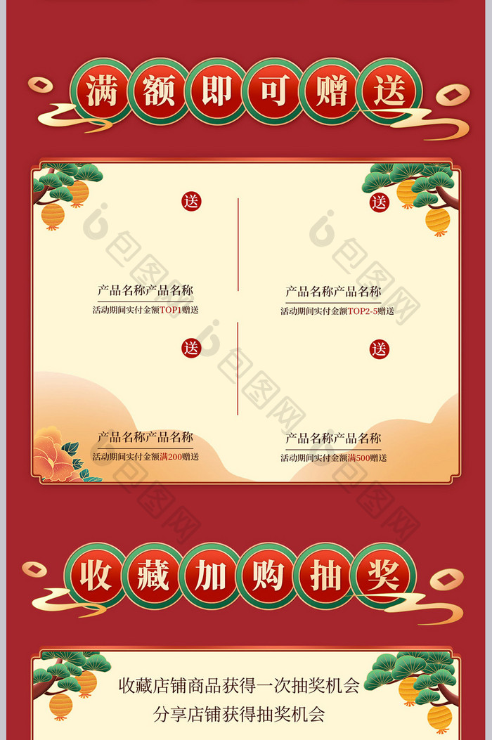 2022红色中国风国潮年货节关联销售模板