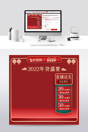 红色复古中国风年货节数码家电电商主图模板