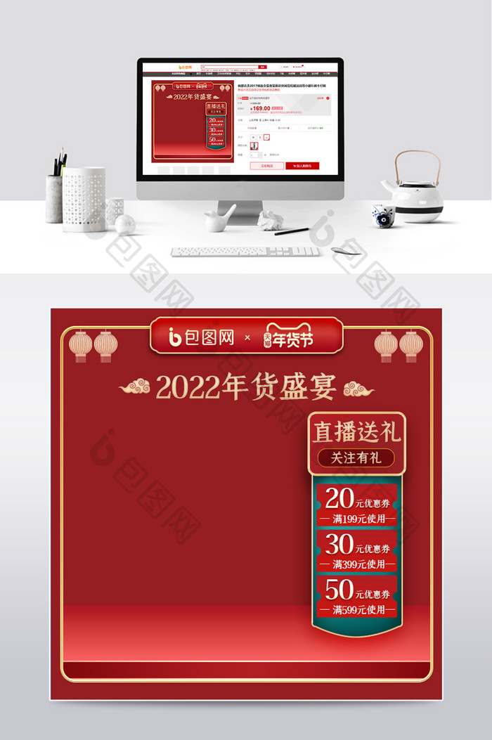 红色复古中国风年货节数码家电电商主图模板