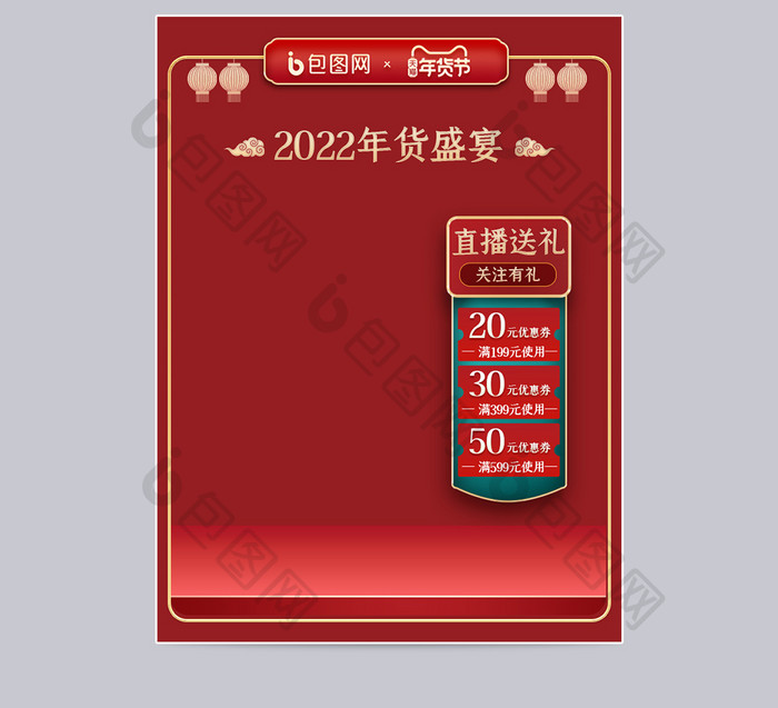 红色复古中国风年货节数码家电电商主图模板
