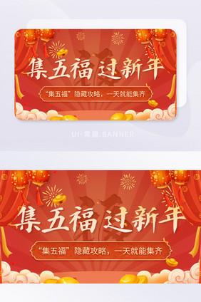 新春活动集五福过新年隐藏攻略banner