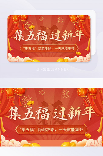 新春活动集五福过新年隐藏攻略banner图片