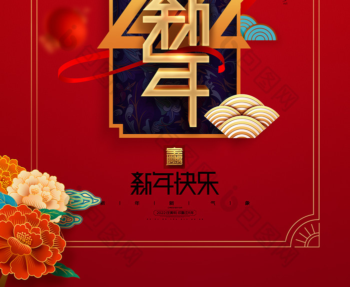 红色2022年虎年字体贺新春迎新年海报